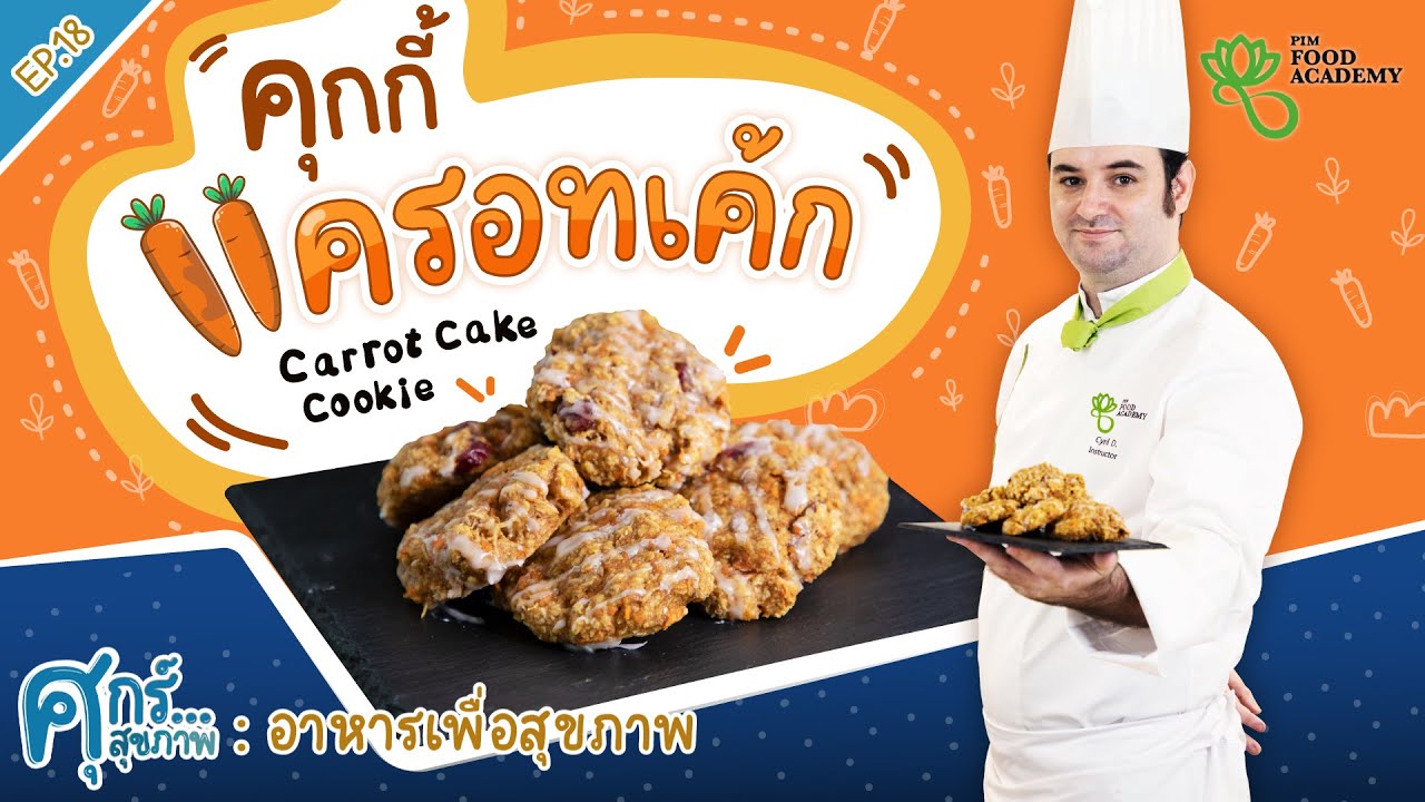 ศุกร์...สุขภาพ EP.18 | เมนู 