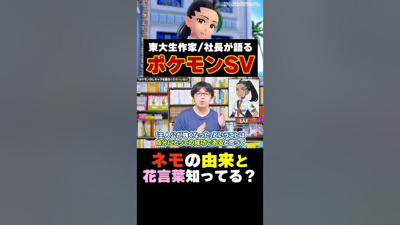 ネモの由来と花言葉知ってる ポケモンsv スカーレット バイオレット Shorts Youtube