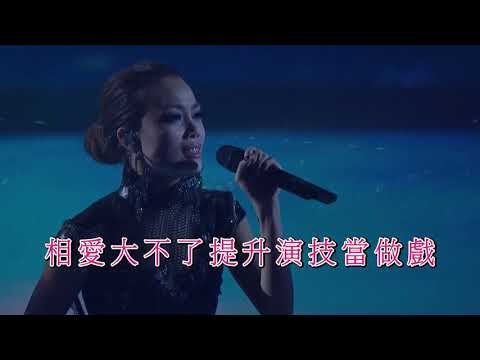容祖兒 —《搜神記》 Wild West KTV