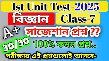 class 7 science 1st unit test suggestion 2025 / class 9 physical science 1st unit test question 2025