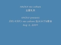 reo culture 20090802 ズボンドズボン reoculture乱入ライブ3/3