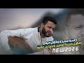 جديد الفنان حمود السمه 2026 امهل حبيبك ليلتين وبعدين عاتبه زارني محبوب قلبي جلسه جديده لن تمل