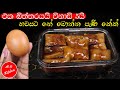 ✔කට පිස්සු වට්ටන පැණි කේක් විනාඩි 5න් හදමු|easy cake recipe|💓