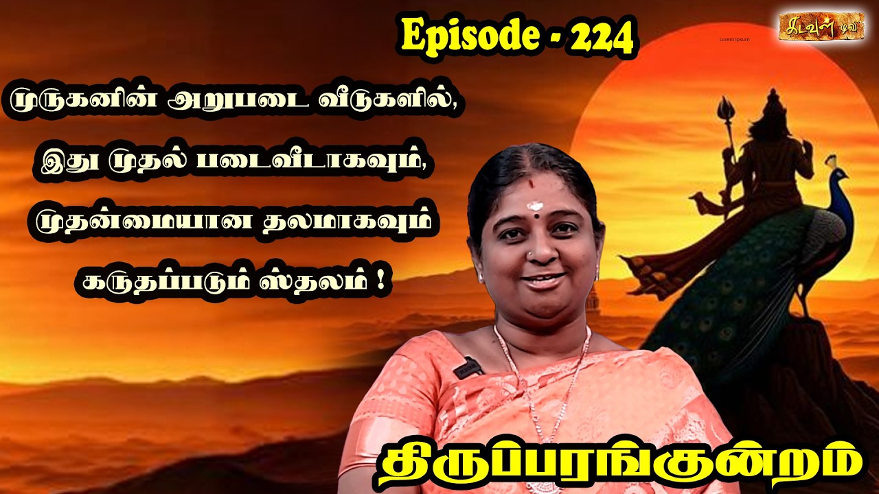 Thirupugazh Murugan | திருப்பரங்குன்றத்து முருகனின் வரலாறு ! | Kadavul TV