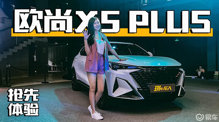 神似玛莎，智能升级 长安欧尚X5 PLUS这次全方位PLUS - 天天要闻