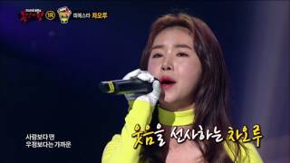 【TVPP】Cao Lu(FIESTAR)– Between love and friendship, 차오루(피에스타) - '사랑과 우정사이' @King of masked singer