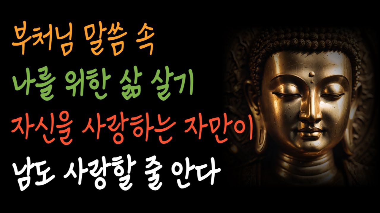 나를 위한 삶 살기 /자신을 사랑하는 시간 갖기/마음치유 - YouTube