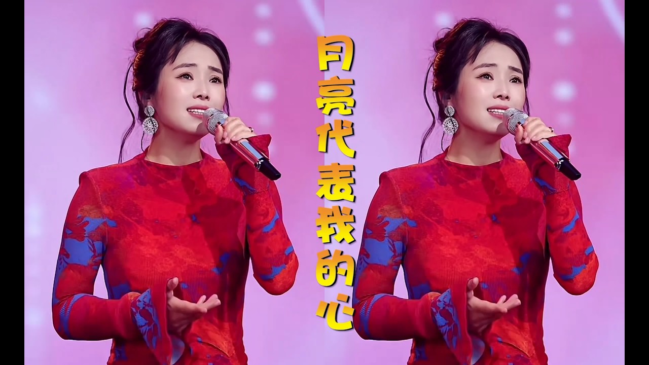 云朵柔情演唱《月亮代表我的心》人声版2026元宵节直播秀