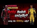 Deadpool 3 මොකක් වෙයිද? කවුද අලුතෙන් එන්නෙ | Deadpool 3 Latest News in Sinhala | Deadpool 3 Sinhala