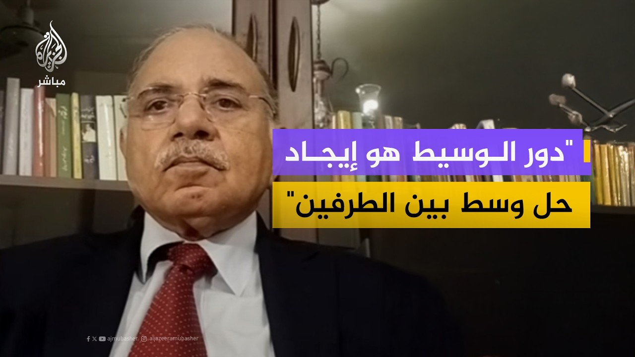 دبلوماسي باكستاني سابق: هناك فجوة كبيرة بين المطالب الأمريكية والإيرانية