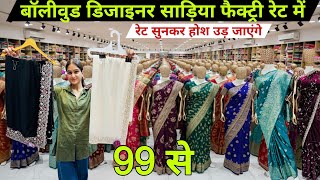 बलवड डजइनर सडय 99 स New Saree Design 2026 Designer Saree Saree Wholesale Surat