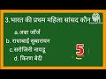 G.K 10 important question please like and subscribe karo 🙏🙏