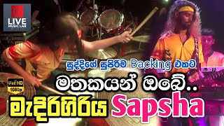 සුද්දිගේ වැඩ නම් 😍 ලීඩාත් සුපිරි🔥| Mathakayan Obe| Drums Suddi with Sapsha | Live Music Lab
