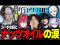 【LTK本選】悲願の三ッ星が懸かった試合で自慢のフルコースを振る舞う一同とナッツオイルの涙を流すEugeo【ゆきお/葛葉/k4sen/天帝フォルテ/昏昏アリア】