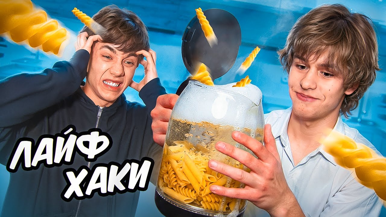 Приготовили Макароны в ЧАЙНИКЕ (Тупые ЛАЙФХАКИ)