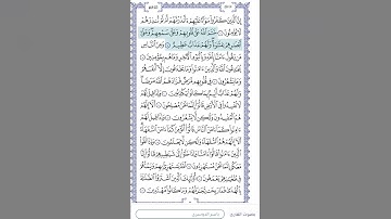 ختم الله على قلوبهم وعلى سمعهم وعلى أبصارهم غشاوة ولهم عذاب عظيم - البقرة رقم الآية: 7