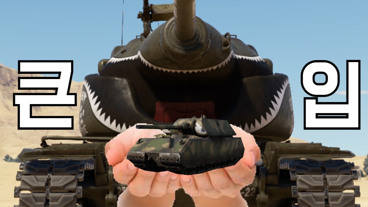 [워 썬더] 돼지 그만 먹어!!! 라고 하는 동안 이 돼지는 셋을 더 먹습니다