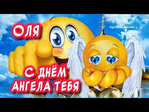Очень красивое поздравления С днем Ольги🌹 24 июля день святой Ольги