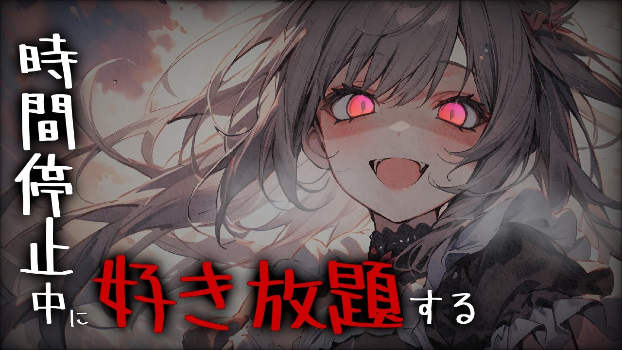 【ヤンデレ/時間停止】クールでドライな犬獣人のメイドちゃんが欲望に正直になる【にんじん】