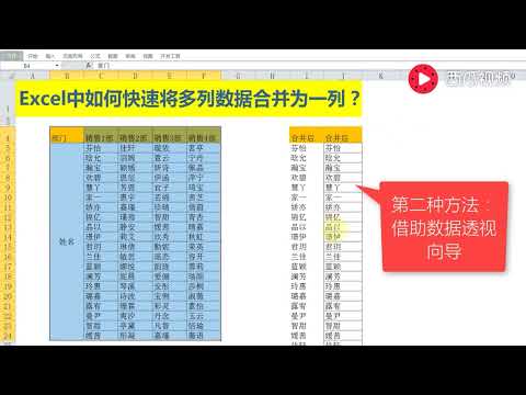 Excel教學 | Excel中如何将多列数据合并为一列？教你3种方法，简单到没朋友！