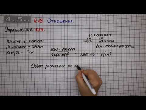 Упражнение № 589 – Математика 6 класс – Мерзляк А.Г., Полонский В.Б., Якир М.С.