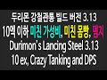 [패스오브엑자일 3.13]두리몬 강철관통 빌드, 10엑 이하 미친 몸빵 가성비, POE Durimon's Lancing Steel build ver. 3.13