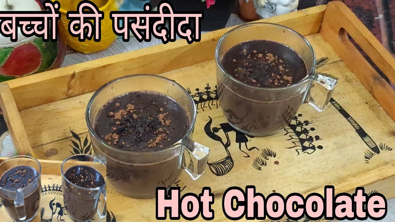 बच्चों की पसंदीदा:Instant Hot Chocolate Recipe |Rich And Creamy Hot Chocolate Recipe| Hot Chocolate|