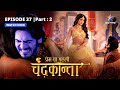 EPISODE 37 PART 2 Taramati Ne Kiya Shivdutt Se Prashn Prem Ya Paheli Chandrakanta EPISODE 37 PART 2 Taramati Ne Kiya Shivdutt Se Prashn Prem Ya Paheli Chandrakanta