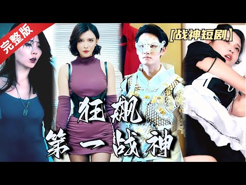 [MULTI SUB]《狂飙：第一战神》杀神的巅峰再攀：叶擎天的天境突破，阳国的终极对决，妻女与至宝的守护之战！#热门短剧 #短剧推荐 #逆袭 #重生 #爽文 #都市 #战神