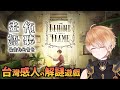 【傾聽畫語: 最美好的景色】台灣國產の壓倒性好評的解謎遊戲!死神初玩~【EvilSpina / 新人Vtuber】