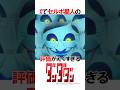 【ダンダダン】なぜかネット民から大人気なセルポ星人 #ダンダダン #雑学 #shorts