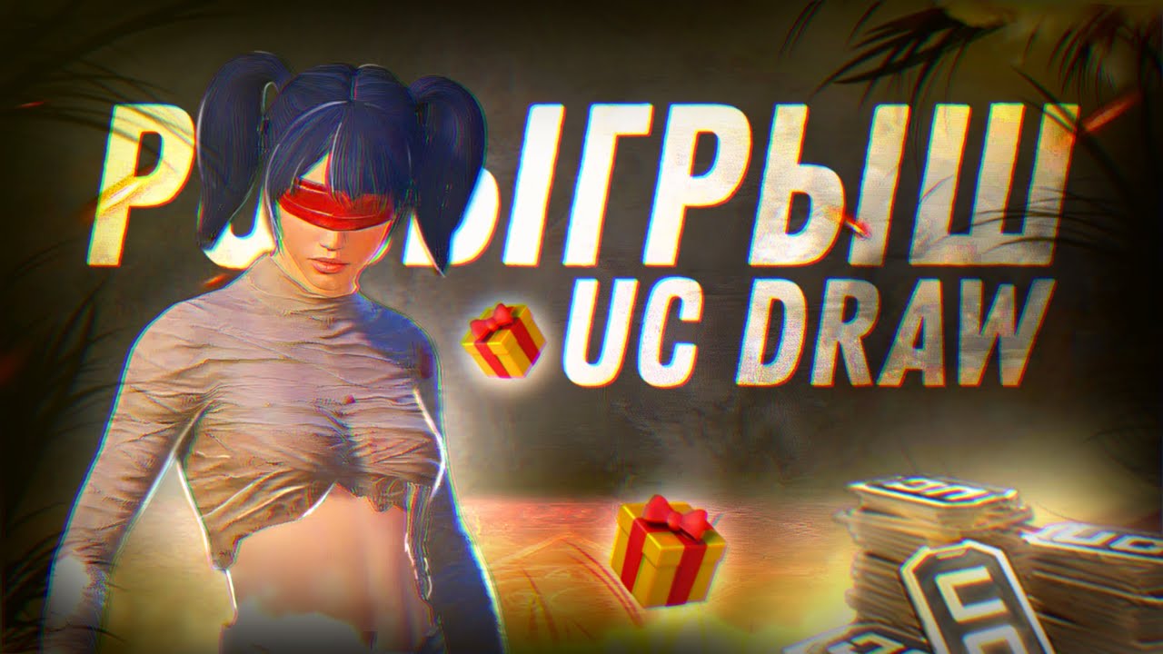 ХАЛЯВНЫЕ UC / FREE UC / Pubg mobile #19