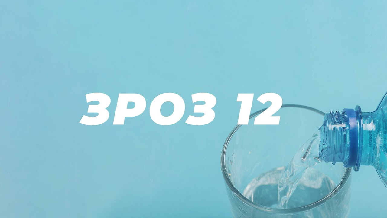 ЗРОЗ 12 - Цього ніхто не буде боятись - YouTube