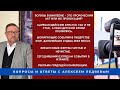 Алексей Ледяев отвечает на вопросы. Рига, 10.11.23