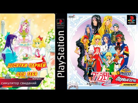 СИМУЛЯТОР СВИДАНИЙ! Angelique Duet (PS1)