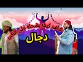 شاهد كيف يضحك على الناس دجال باكستاني 😱😂#a witness#