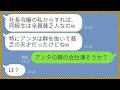 【LINE】学生時代から私を貧乏人と勘違いする社長令嬢の同級生が10年ぶりの同窓会でもマウント「会費はどうしたの?w」人を見下すニートの勘違い女に天罰を下してやった結果www