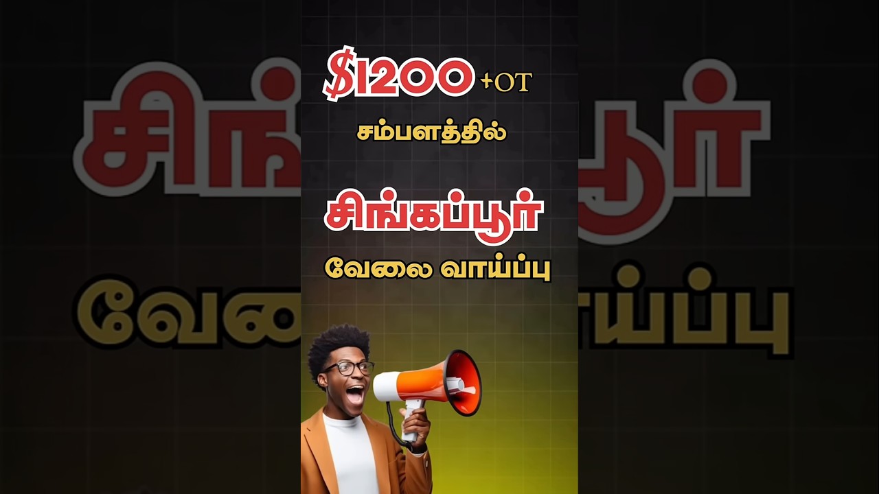 வெளிநாட்டு வேலைவாய்ப்பு🔥 