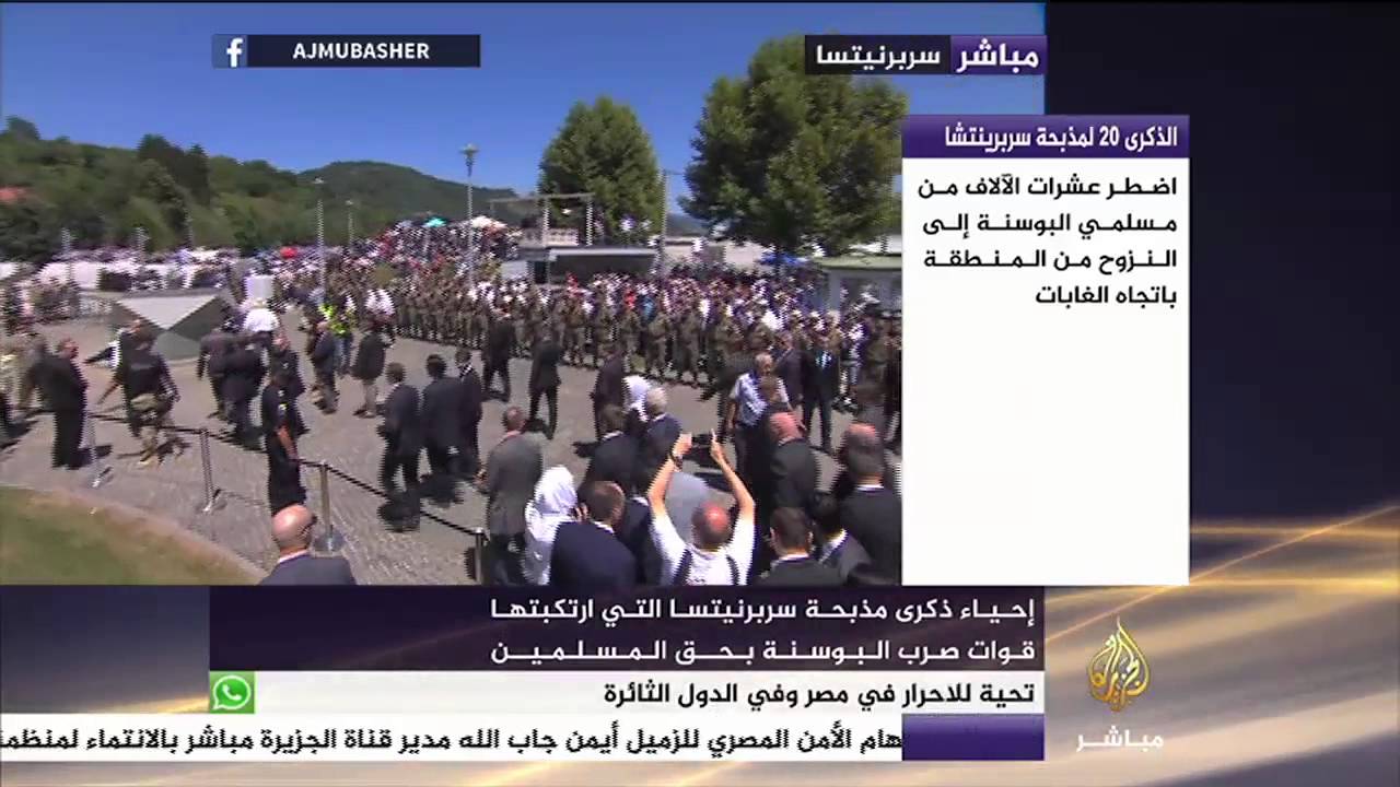 إحياء ذكرى مذبحة سربرينيتسا