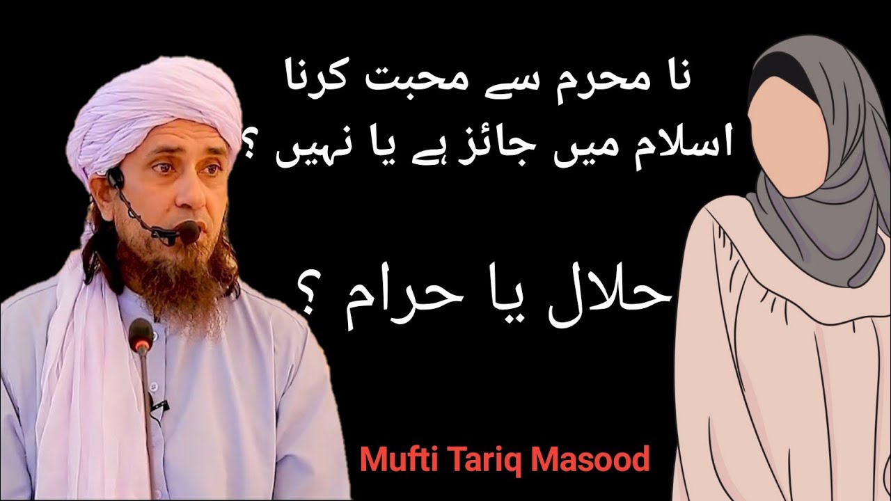Kya Na Mehram Sy Muhabt Krna Jaiz Ha Islam Mai Na Mehram Sy Muhabt kya-na-mehram-sy-muhabt-krna-jaiz-ha-islam-mai-na-mehram-sy-muhabt