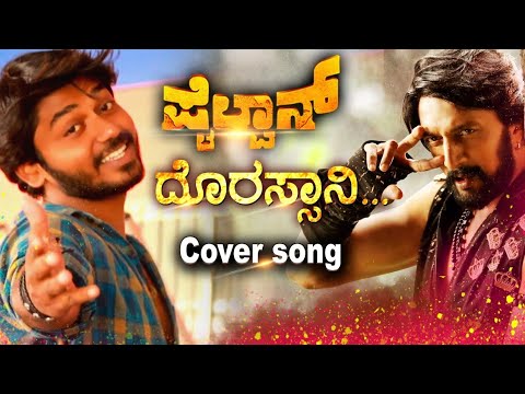Dorassani ||Pailwan ||kannada Cover song |SathishVajra ||kichchasudeep||Arjun janya