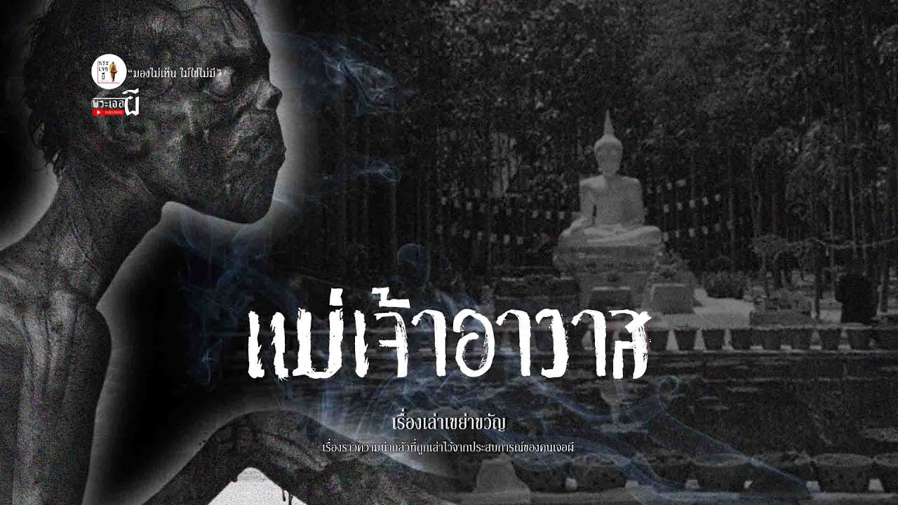 แม่เจ้าอาวาส