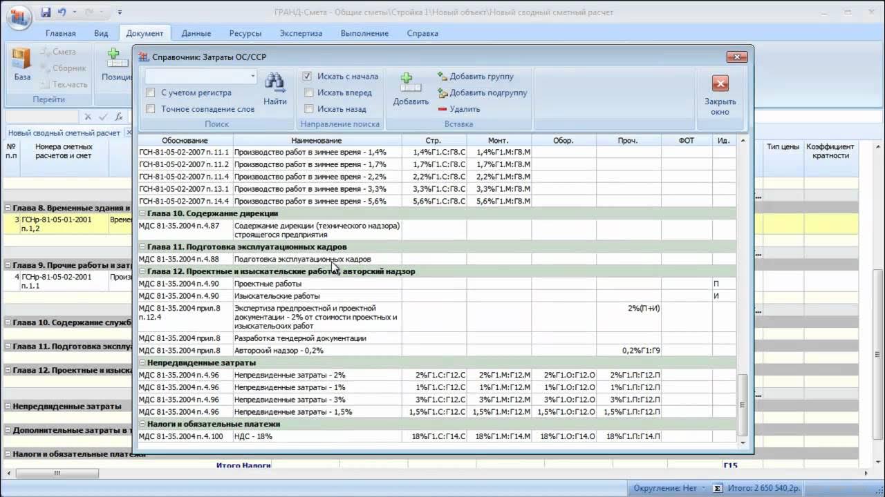 сводный сметный расчет в гранд смете 2023. локальная смета таблица. сводны йсметынй расчет. гранд смета 2021. пример сводного сметного расчета по методике 421.