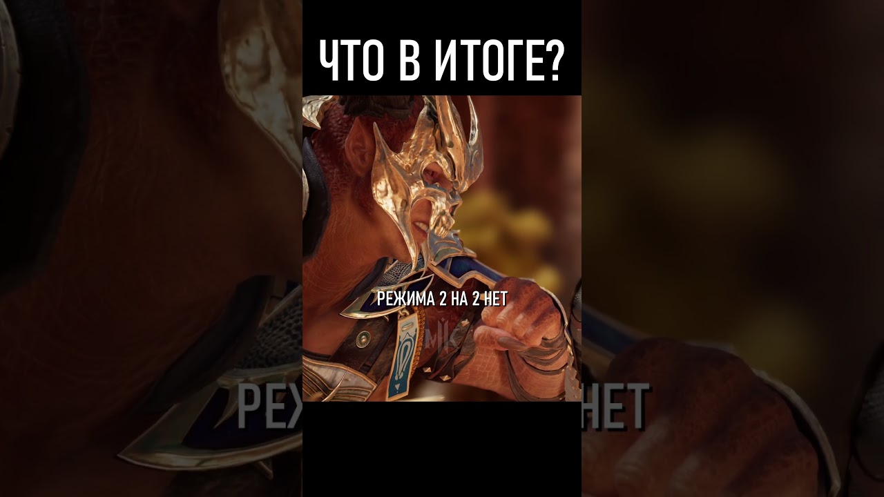 ЧТО Я ХОТЕЛ В МОРТАЛ КОМБАТ 1? (12)