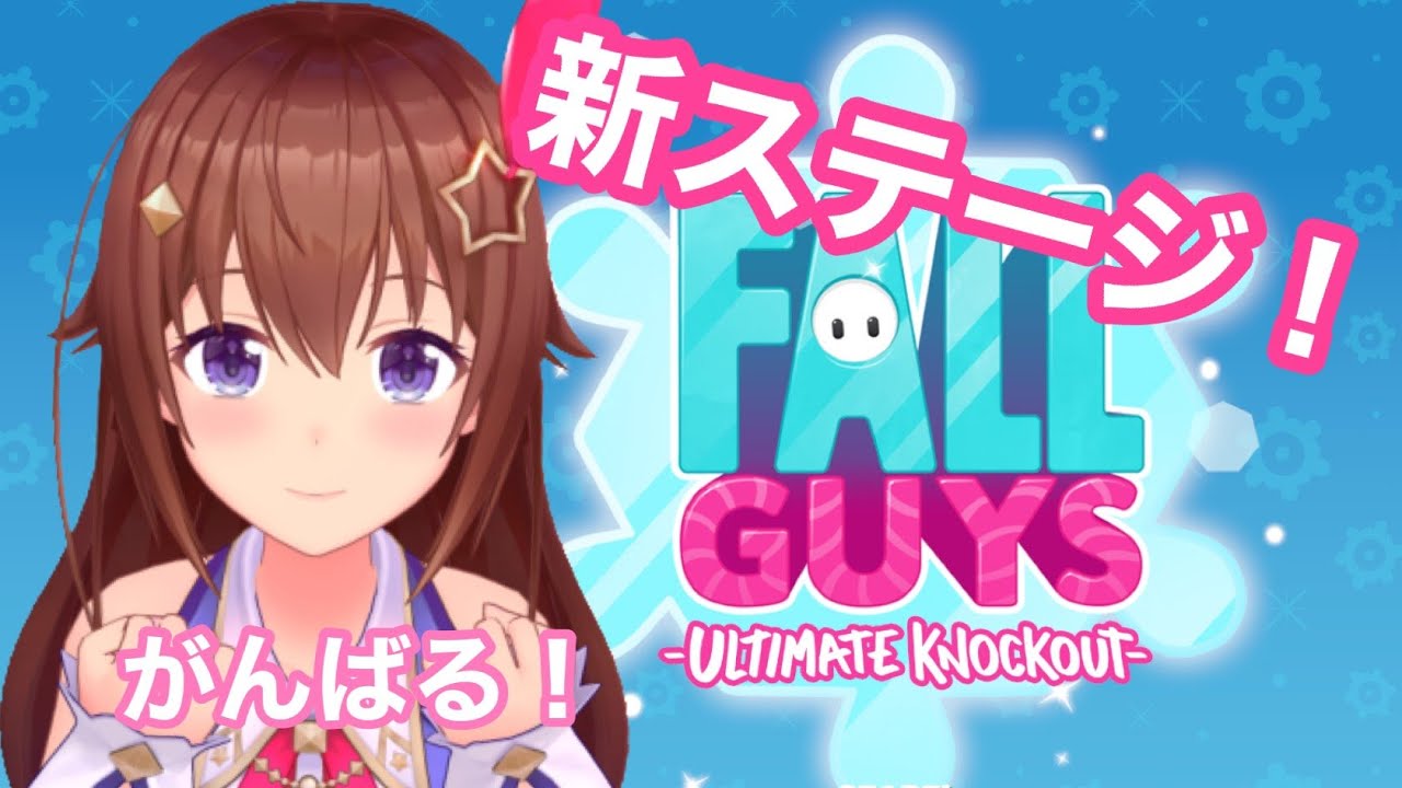 Fall Guys Ultimate Knockout どんなステージが増えたのかな ときのそら生放送 Youtube Fall Guys Ultimate Knockout どんなステージが増えたのかな ときのそら生放送 Youtube
