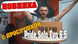 НОВИНКА от PRIDE! Pride Solo Evo 6.5 с прослушкой и сравнением с другими динамиками