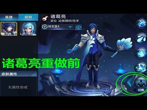 王者荣耀：诸葛亮重做前，召唤技能带过载，只有天美内部的人见过！
