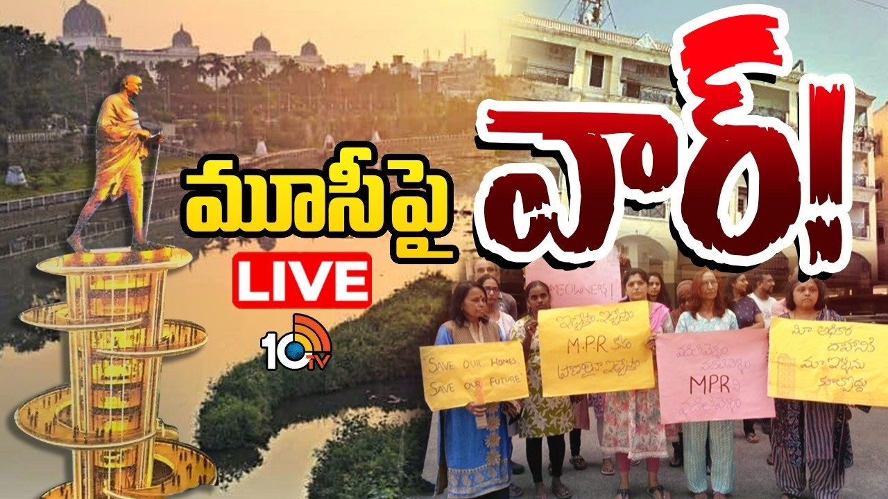 LIVE : Musi War | హైదరాబాద్‌లో మూసీ అభివృద్దిపై వివాదం | Congress Vs BRS | Hyderabad | 10TV News