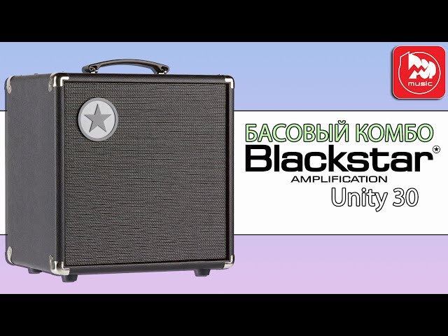 Комбоусилитель для бас-гитары Blackstar Unity Bass 30