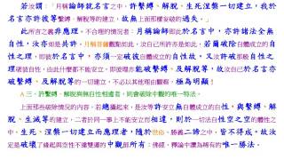 20160320毘缽舍那P417L09~P419L01